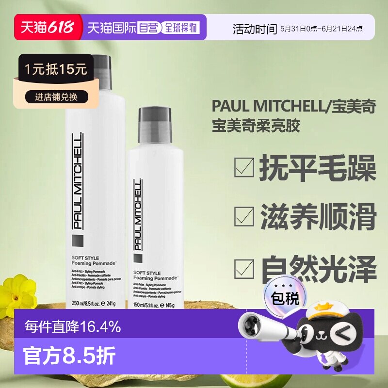 宝美奇柔亮胶女卷发定型保湿造型乳弹力乳防毛躁头发造型新款正品