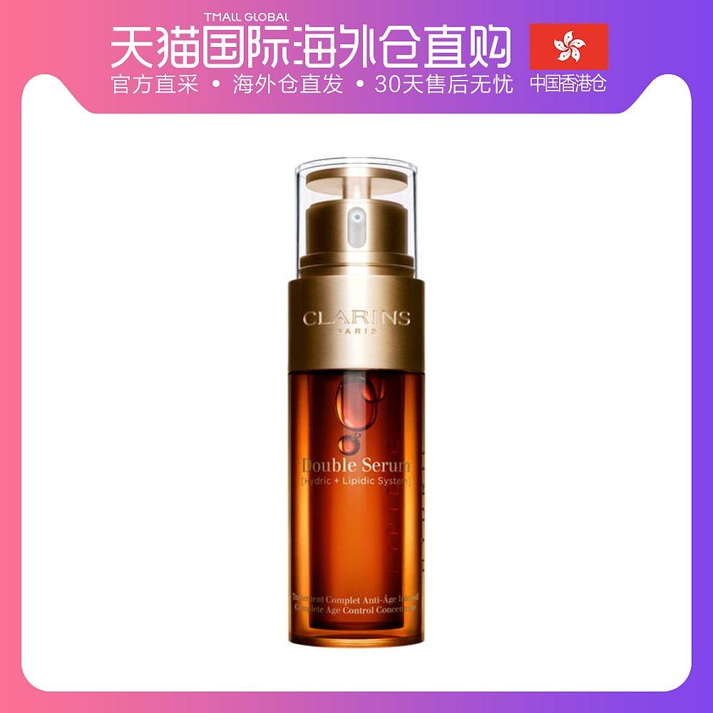 香港直邮CLARINS 娇韵诗 双萃赋活修护精华 黄金双瓶保湿精华露 5