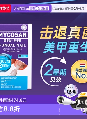 MYCOSAN 美甲生 ™ 灰甲扫 5毫升