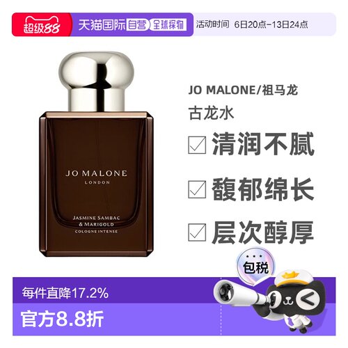 Jo Malone/祖马龙古龙水EDC茉莉与金盏花50ml/100ml正品