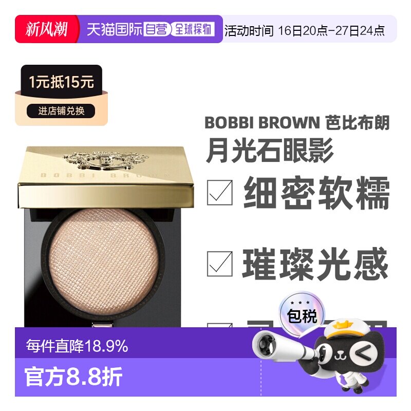 Bobbi Brown芭比波朗月光石眼影#Moon stone持久显色2.5g新款图片
