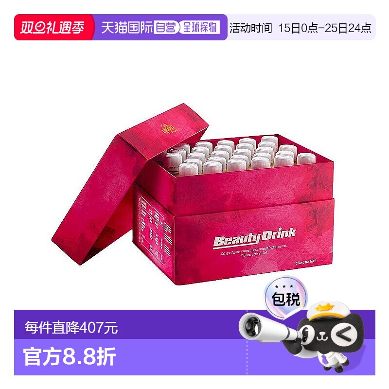 BWG胶原蛋白饮肽口服液BeautyDrink25ml*28支蛋白肽野樱生物素