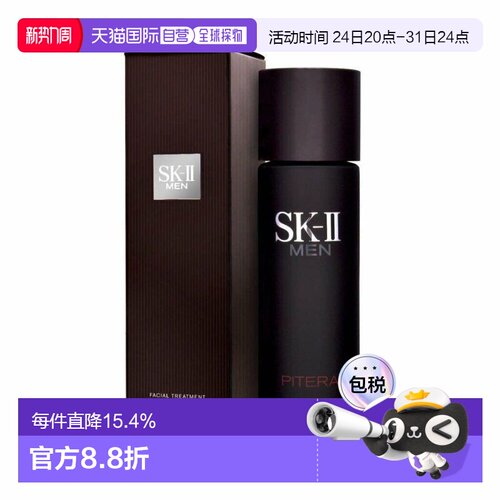 SKII男士神仙水提亮焕发光泽滋养肌肤补水保湿爽肤水230ml正品