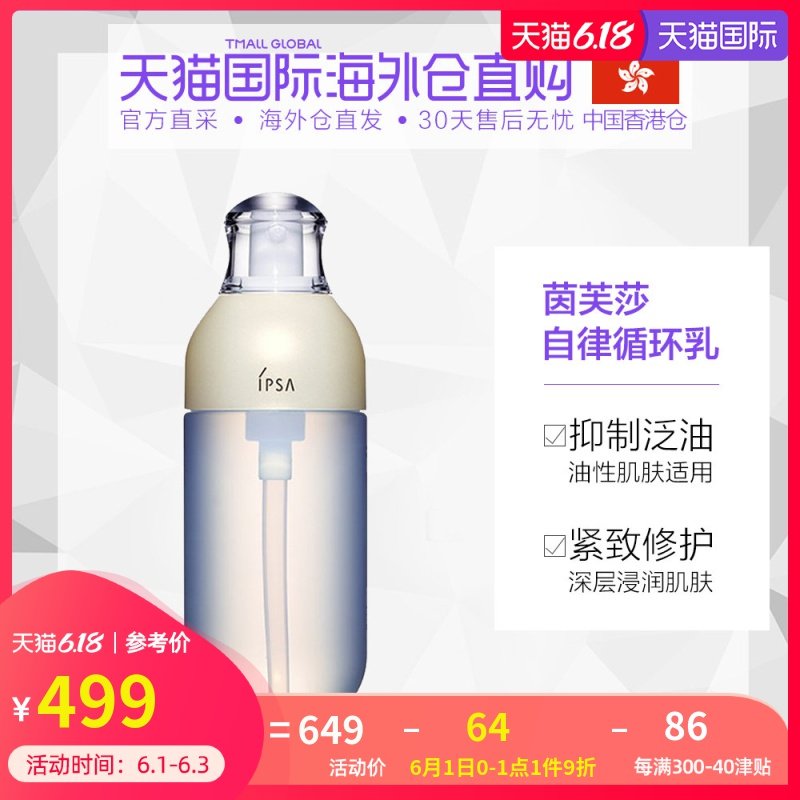 香港直邮IPSA茵芙莎自律循环美肌液175ml1号抑制出油保湿补水
