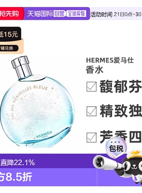 HERMES爱马仕 蓝色橘彩星光淡香EDT 100ml 白盒简装正品