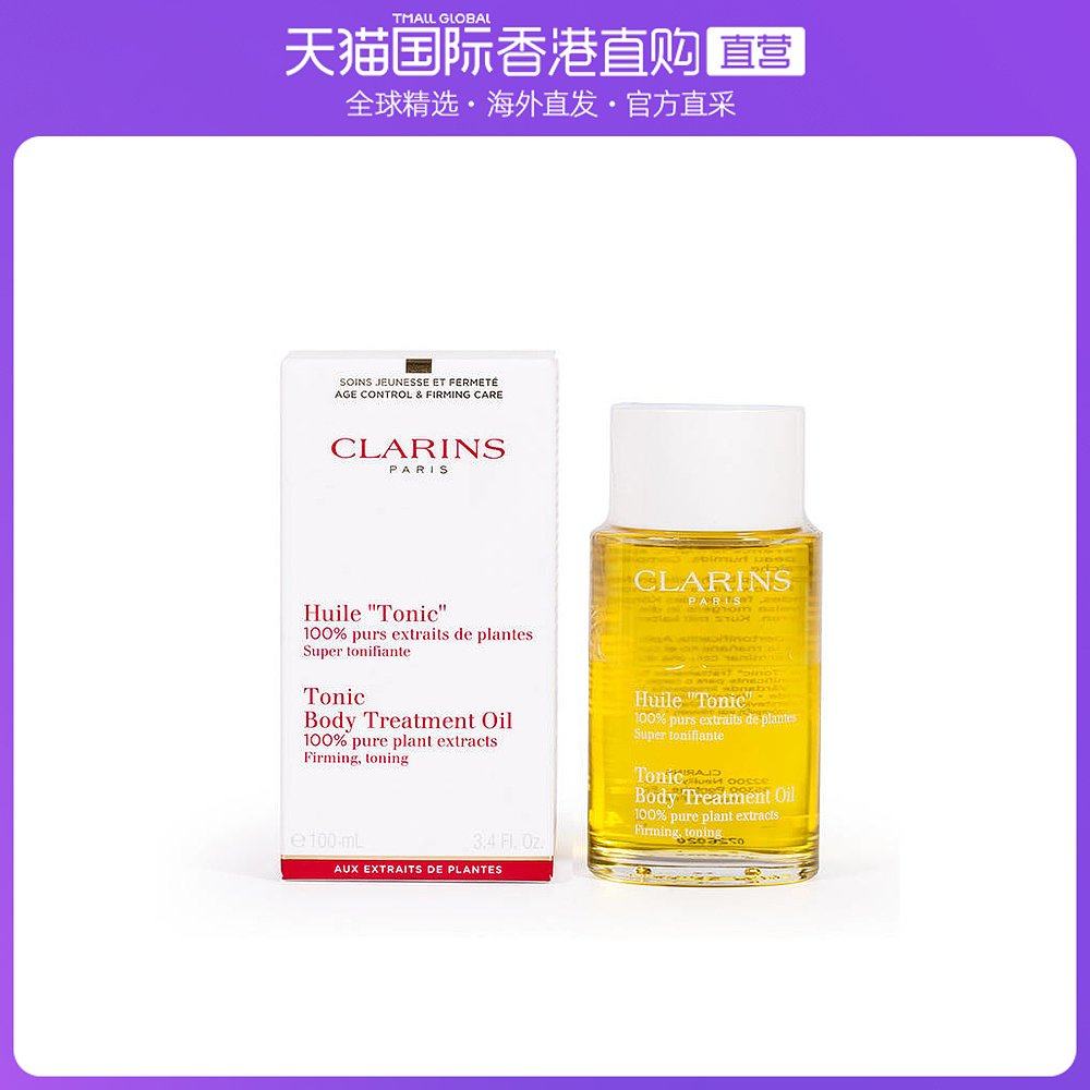 香港直邮Clarins 娇韵诗调和身体护理油预防缺水肌肤紧致 100ml