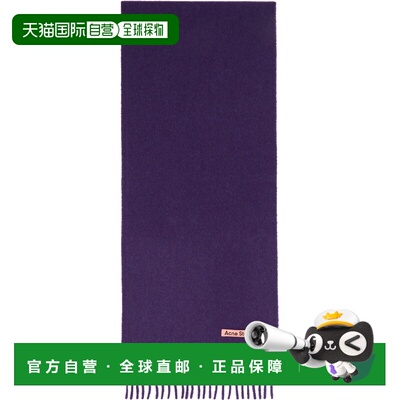 1h可退 潮奢 Acne Studios 艾克妮 男士 紫色 Skinny Fringe Wool