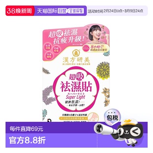 Return漢方研美超吸祛湿贴足贴缓解湿气寒气调理身体10贴新款