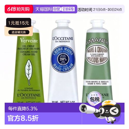 欧舒丹护手霜三件套马鞭草+乳木果+甜扁桃30mlx3正品