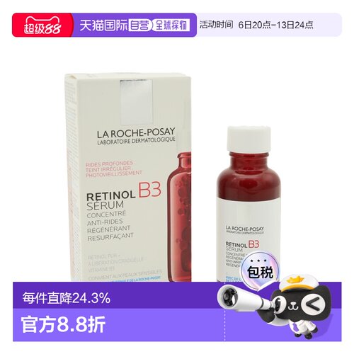 La Roche Posay 理肤泉B3视黄醇精华 30ml正品