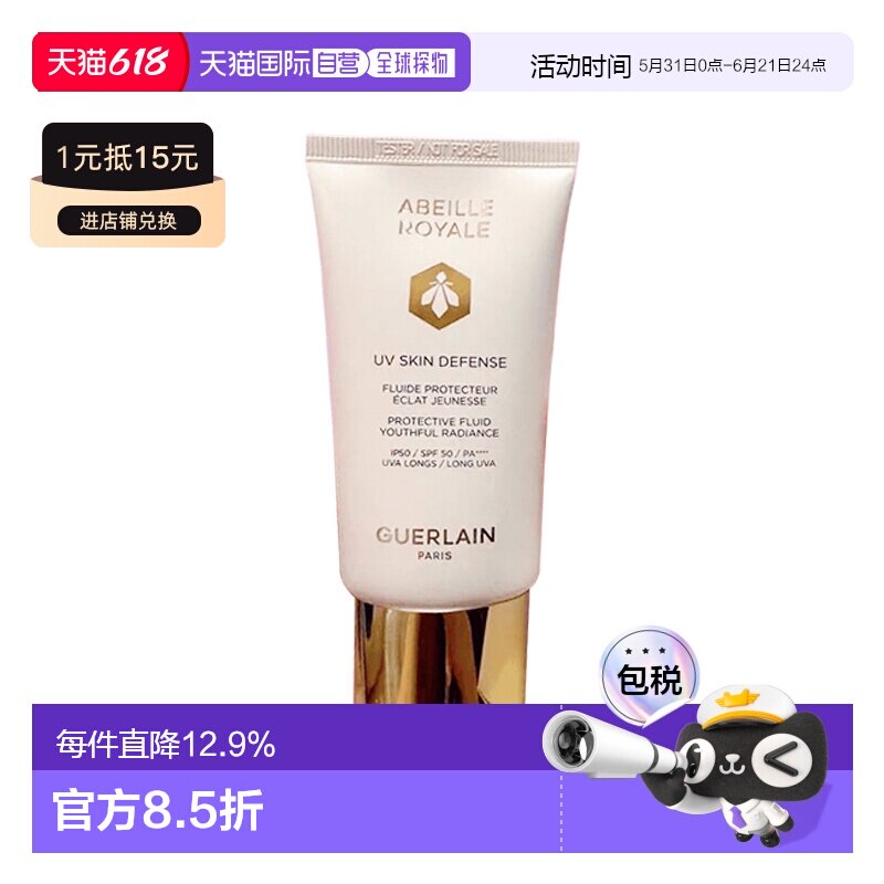 Guerlain 娇兰 帝皇蜂防晒霜50ml SPF50正品