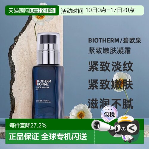 BIOTHERM碧欧泉紧致嫩肤凝霜男士保湿紧致品牌正品50ml提亮凝胶