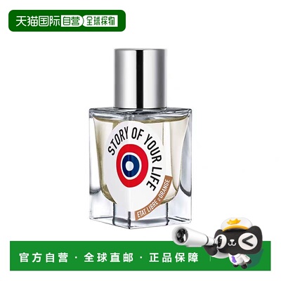 解放橘郡（Etat Libre d’Orange） 你的人生故事 30ml正品