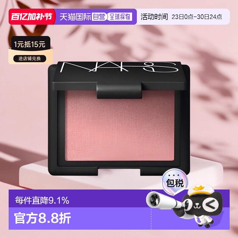 纳斯NARS高潮腮红提升气色 ORGASM级胭脂显色4013# 4.8g新款正品