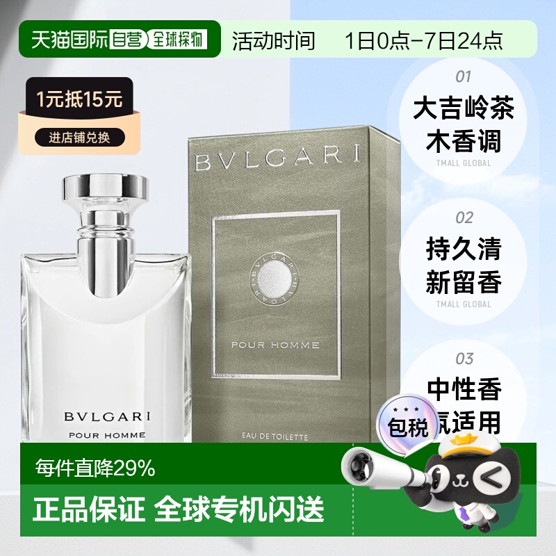 Bvlgari宝格丽大吉岭茶淡香水EDT花香木制调正品香氛50/100ml茶香