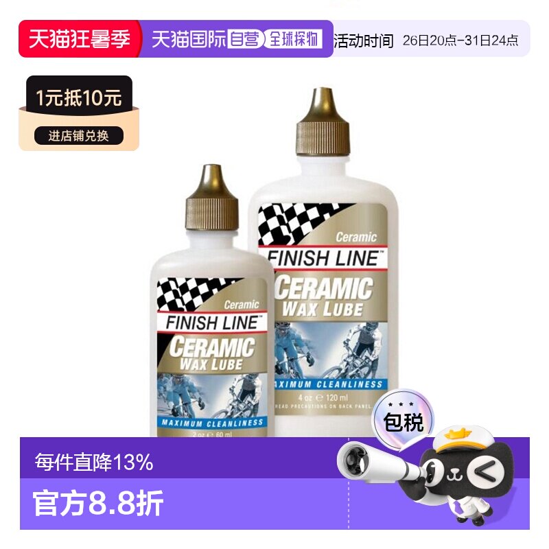 自营美国FINISHLINE终点线CERAMIC WAX 陶瓷蜡润滑油自行车链条油