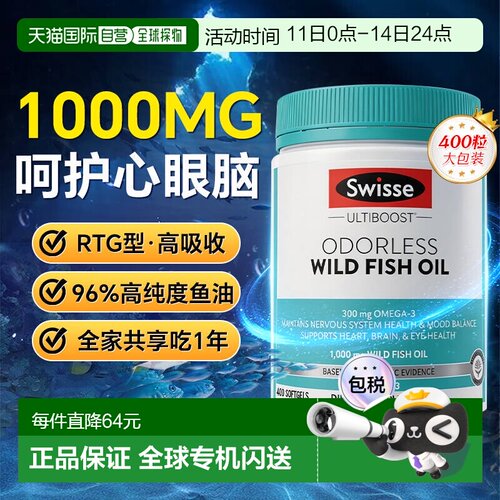 【自营】Swisse无腥味野生深海鱼油胶囊DHA中老年400粒/瓶