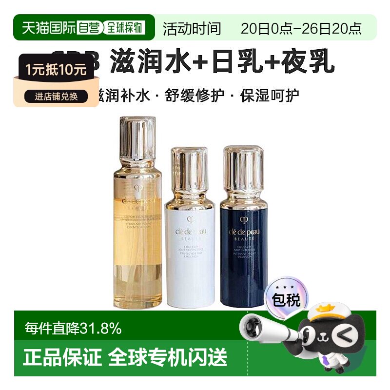 CPB三件套（滋润水+日乳+夜乳）保湿修护抗皱正品补水套装护肤品