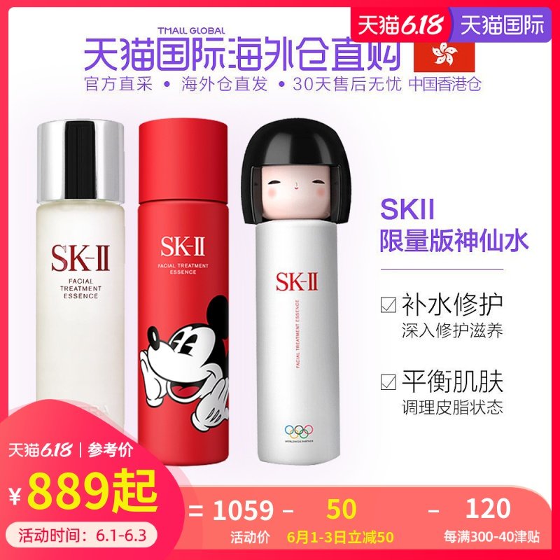 香港直邮sk-ii/skiisk2限量神仙水精华液青春露奥运春日娃娃230ml