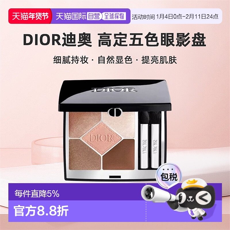 DIOR迪奥高定五色眼影盘晕染眼影细腻持妆自然显色正品