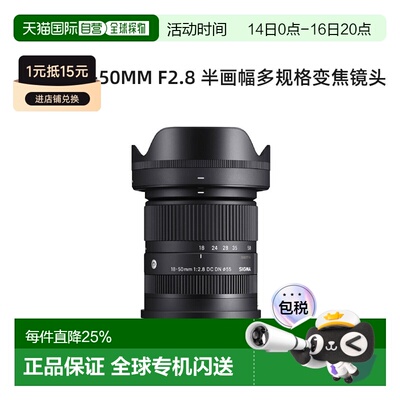 sigma适马18-50mmF2.8变焦微单镜头1850大光圈半画幅