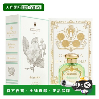 SMN茉莉女士浓香水EDP50ml正品 Santa Maria Novella SMN Gelsomi