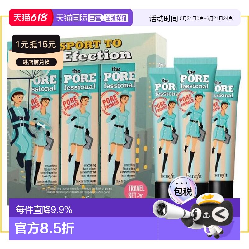 Benefit 贝玲妃 反恐精英妆前乳三件套22ml*3（美国产）正品
