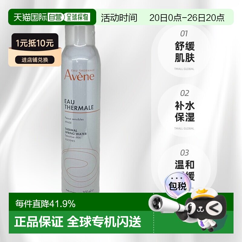 Avene雅漾舒护活泉水大喷雾化妆水补水保湿爽肤水300ml正品化妆品