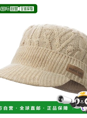 1h可退 mont-bell 男童帽子 1118187OTML CO 米白色 Cable Knit W