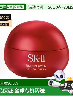 SKII大红瓶面霜100g滋润新版正品