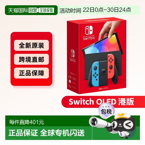 Nintendo任天堂NSwitch OLED主机掌机游戏机便携款
