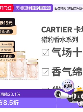 香港直邮Cartier卡地亚猎豹香水50/100ml花香优雅自然送礼正品