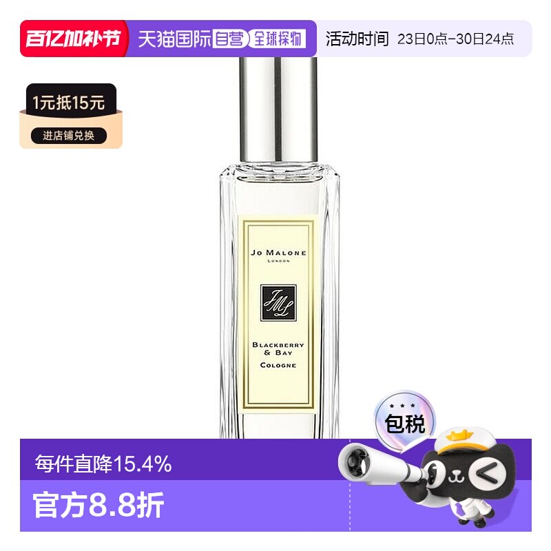 JO MALONE 祖马龙黑莓与月桂叶古龙香水30ml(连盒)