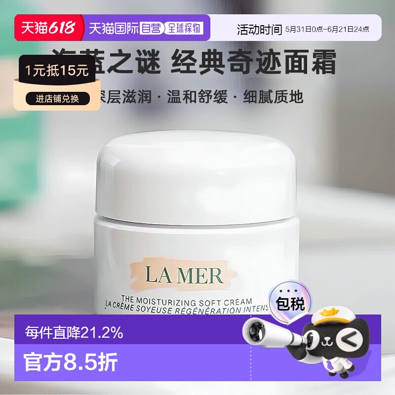 LAMER海蓝之谜经典奇迹面霜深层滋润肌肤补水小样7ml正品