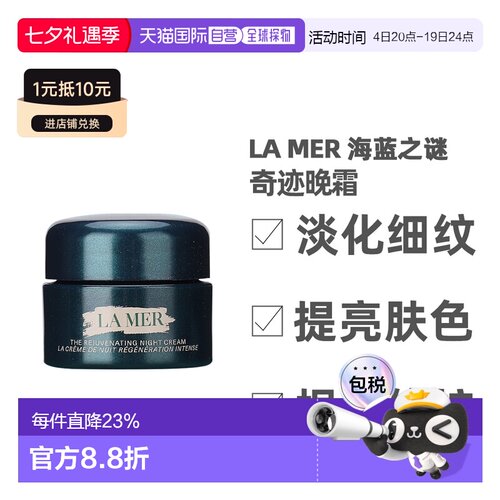 LA MER 海蓝之谜 奇迹晚霜紧致皮肤7ml小样正品