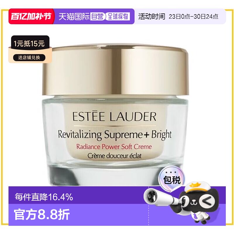 Estee Lauder 雅诗兰黛 智妍焕白乳霜 75ml保湿提亮滋润淡化正品