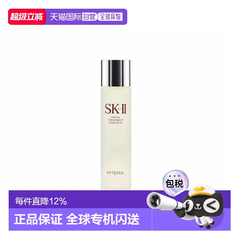 SK-II神仙水精华露保湿水润舒缓滋养230/250/330ml正品