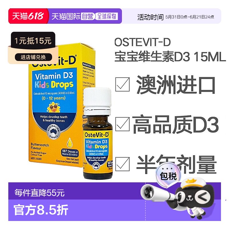 OsteVit-D维他命D3口服滴剂200IU15ml澳洲进口补充营养助吸收