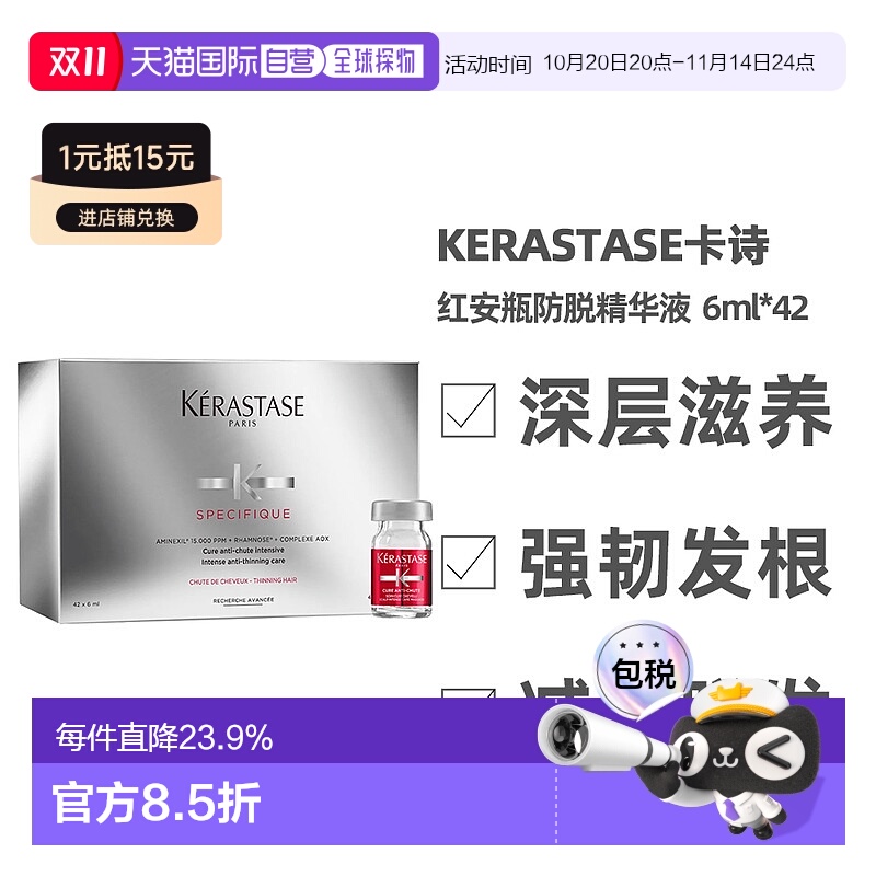 Kerastase卡诗固发强韧精华液深层滋养发根红安瓶6ml*42正品