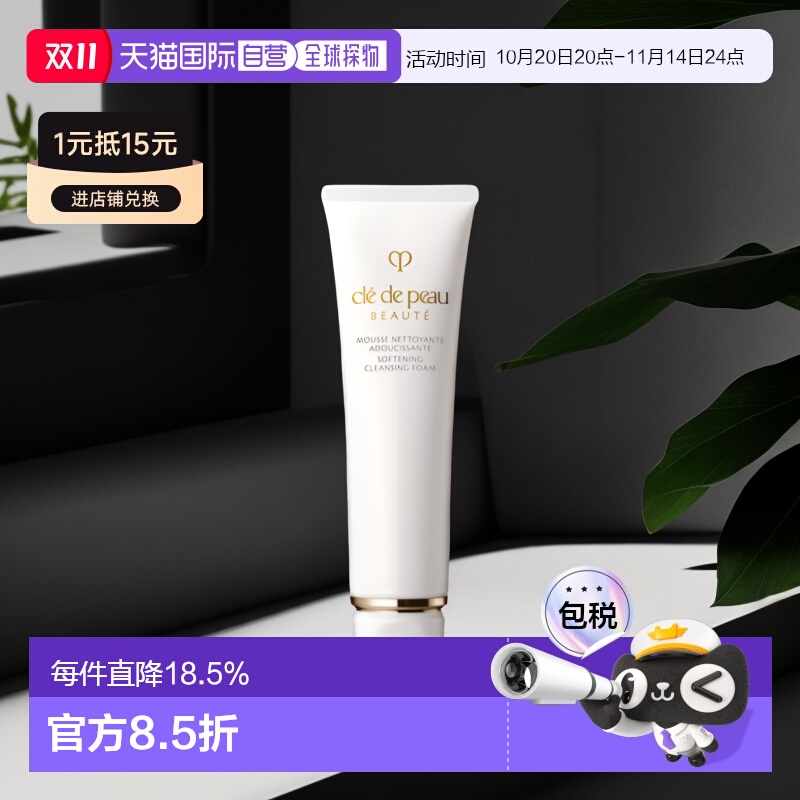CPB肌肤之钥清爽版/滋润版洗面奶洁面深层清洁温和125ml正品