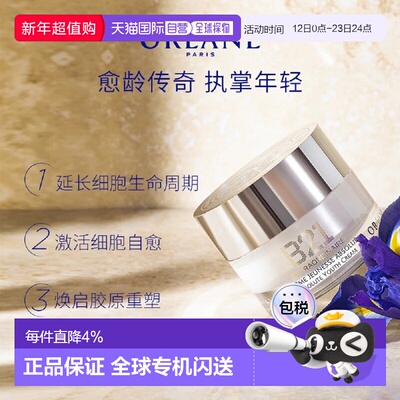 【尝鲜价】ORLANE幽兰B21面霜9ml抗皱紧致保湿提升正品