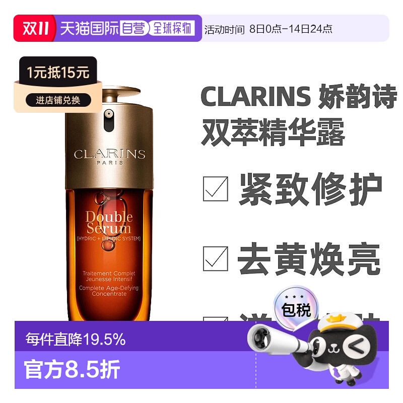 Clarins娇韵诗双萃精华露50/100ml 清爽版（第九代）正品