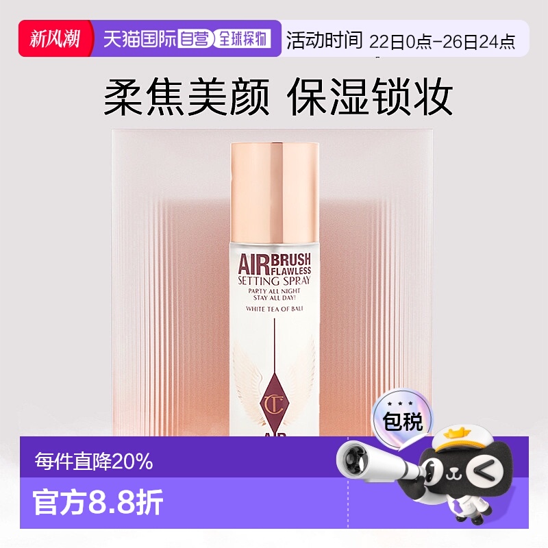 CT定妆喷雾细腻清爽不易脱妆便携无酒精细腻清爽100ml正品