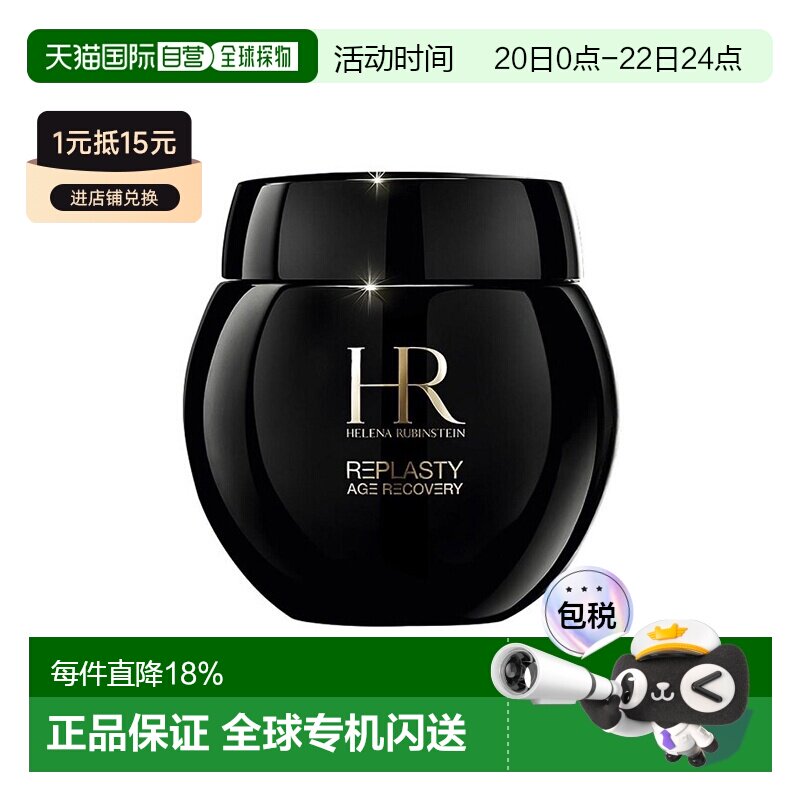 Helena Rubinstein赫莲娜保湿黑绷带50ml/100ml正品护肤滋润面霜