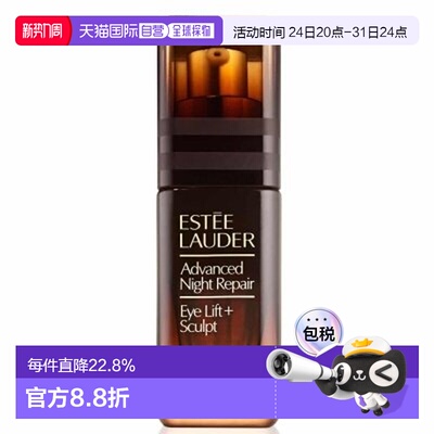 Estee Lauder 雅诗兰黛 微雕眼霜15ml正品