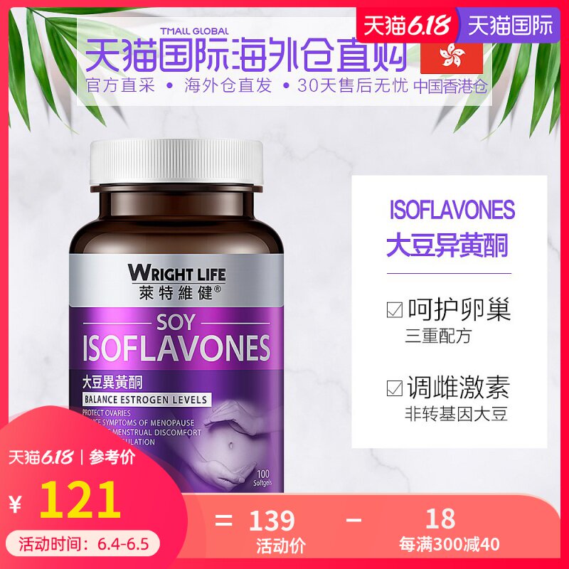 香港直邮莱特维健大豆异黄酮更年期调理保健品保养女性卵巢100粒