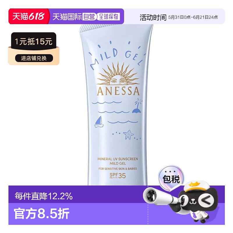 安耐晒儿童物理防晒凝胶 90g正品资生堂