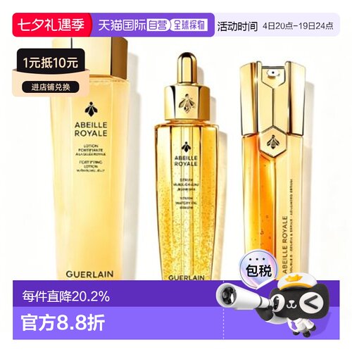 娇兰（GUERLAIN）帝皇蜂姿三件套（蜂姿水150ML+复原蜜50ml+正品
