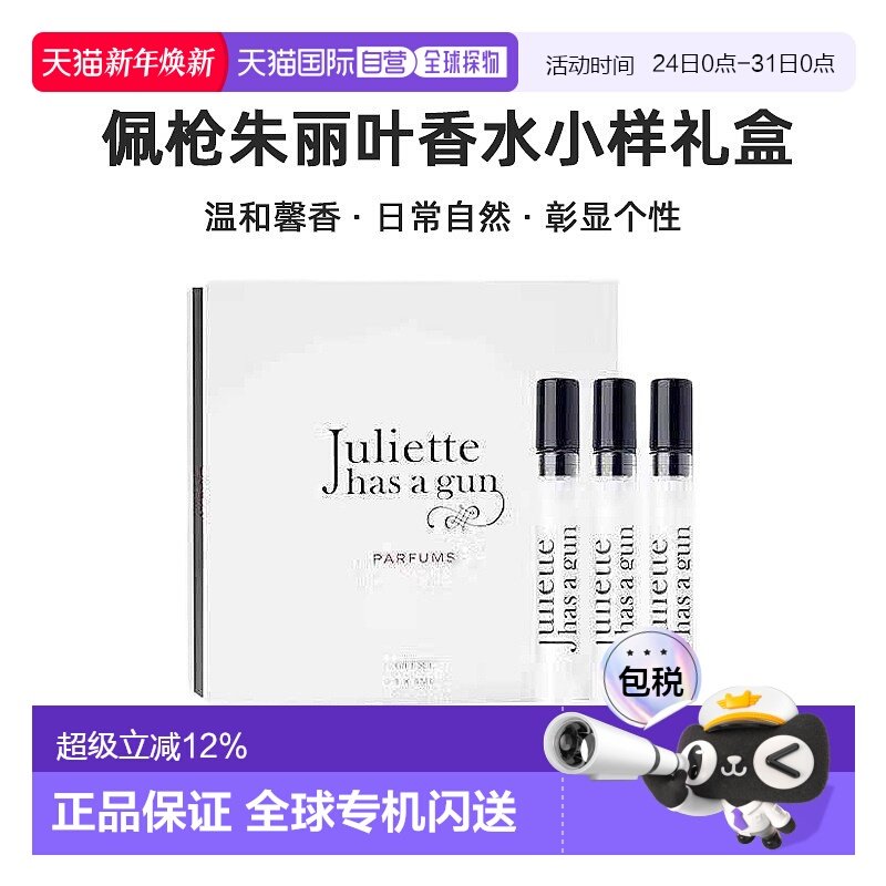 佩枪朱丽叶 Juliette has a gun香水小样EDP5ml*3效期2027/2正品