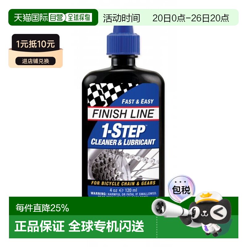 自营 FINISHLINE终点线1STEP清洁润滑剂自行车链条油润滑油骑行